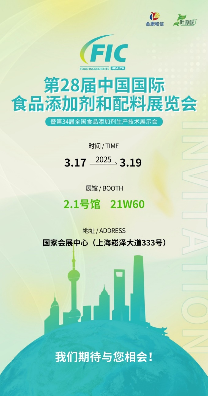2025 FIC Health Expo: Únase a nosotros en Shanghai con magnafolato