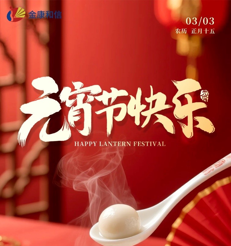¡El Festival de los Faroles marca un nuevo comienzo! Ceremonia de lanzamiento de Jinkang Hexin 2026, embarcándose en un nuevo viaje con 
