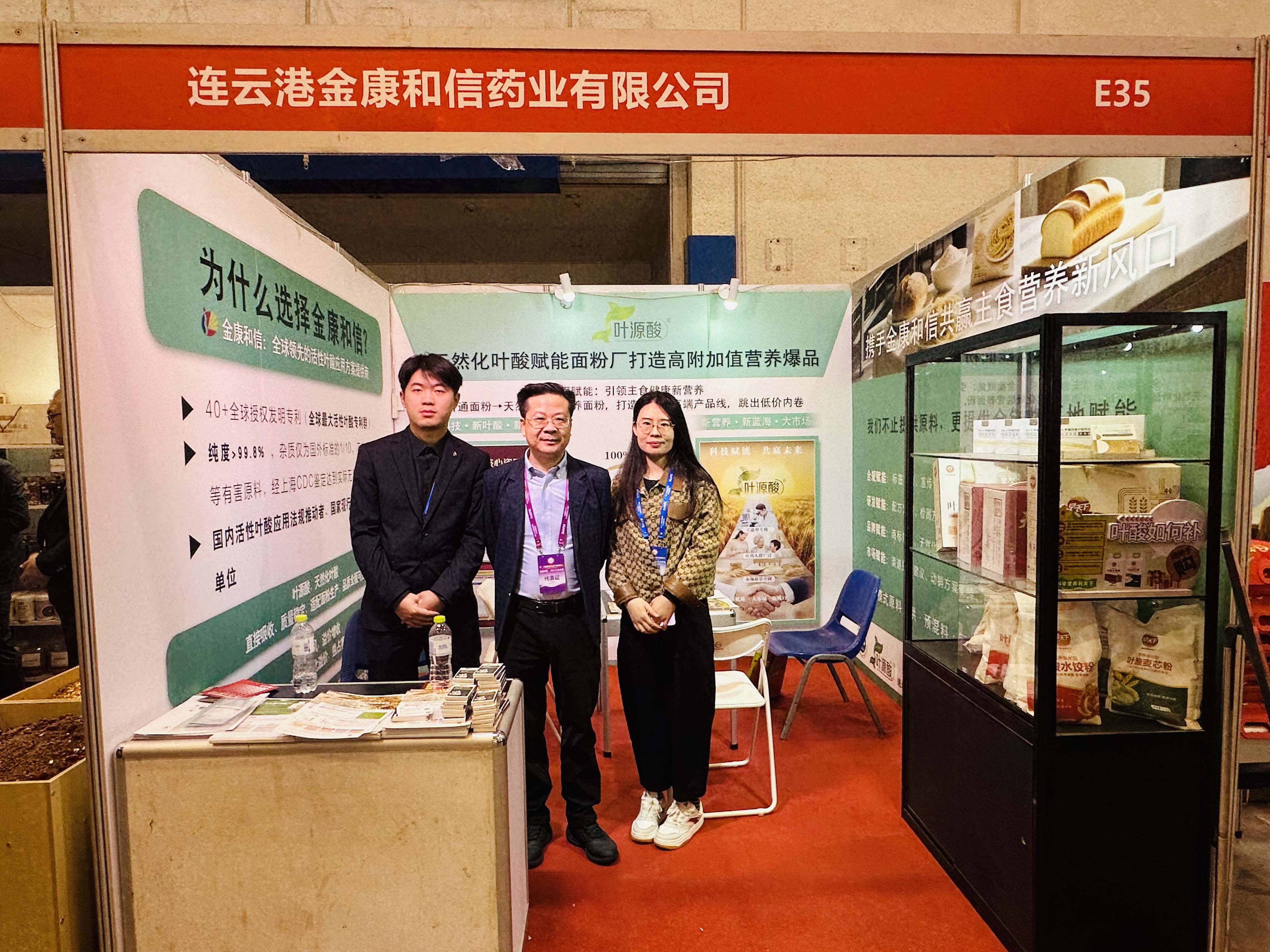 Conclusión exitosa | Jinkang Hexin brilla en la Qingdao Grain Expo y el magnafolato ilumina el futuro de la nutrición de los alimentos básicos